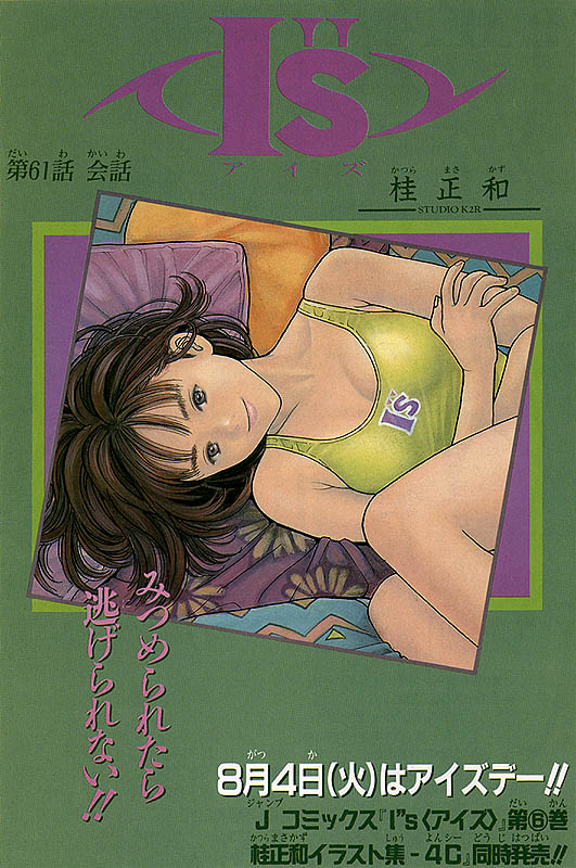 Otaku Gallery  / Anime e Manga / Is / Personaggi / Iori Yoshizuki / 010.jpg